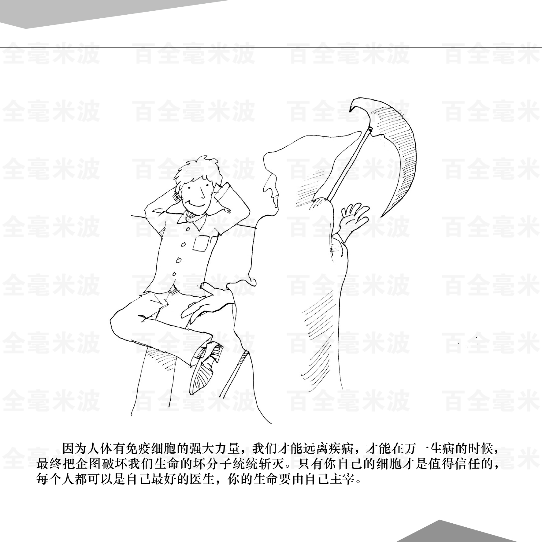 百全毫米波療法漫畫(huà)集