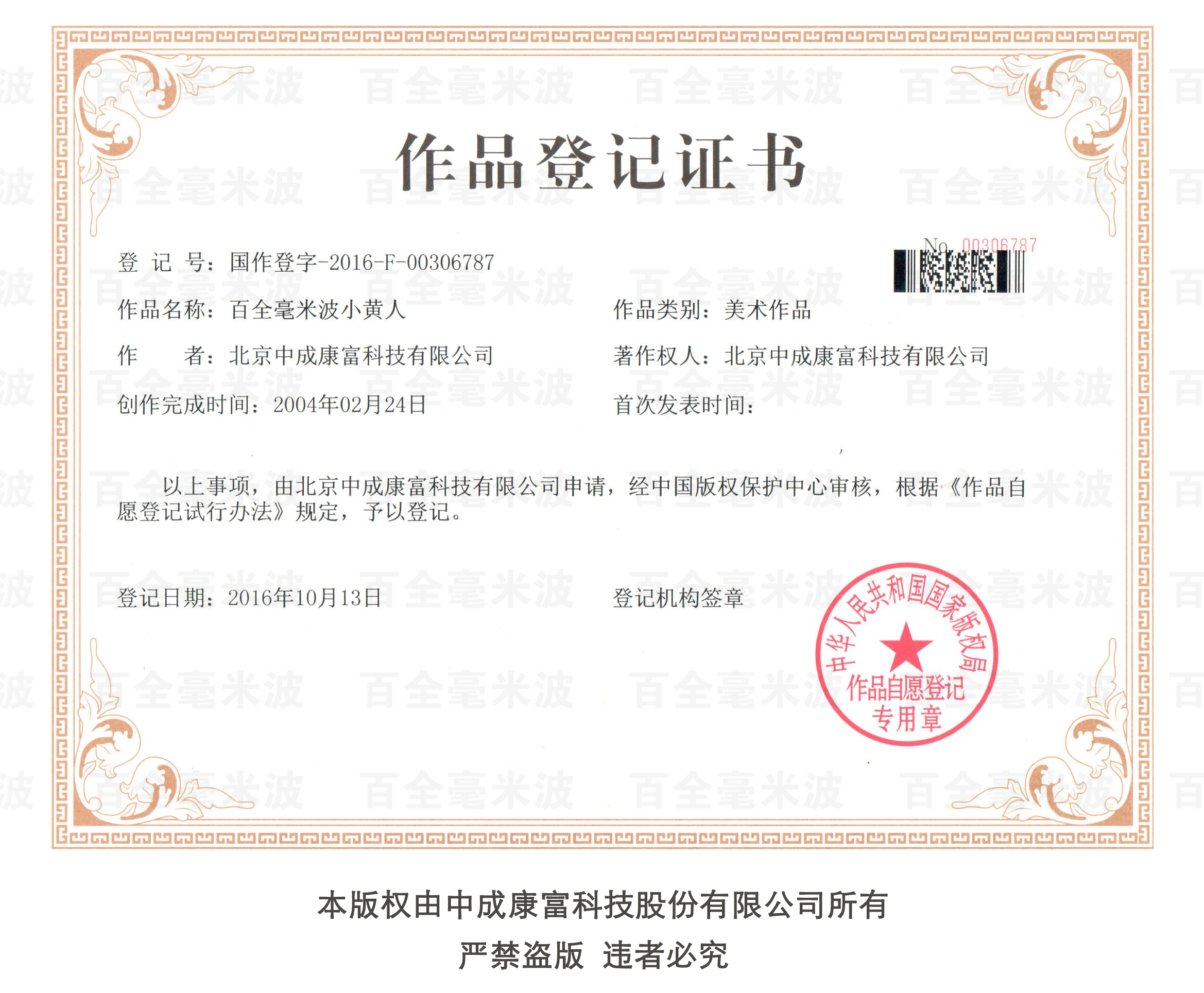 百全毫米波療法漫畫(huà)集