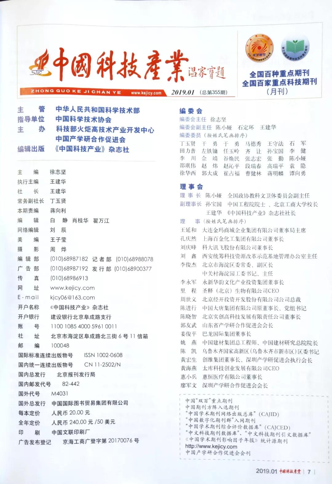 有關國家刊物重點報道！